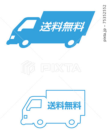 トラックのアイコンイラスト 送料無料通信販売宅配デリバリーのイメージのイラスト アイコンのイラスト素材