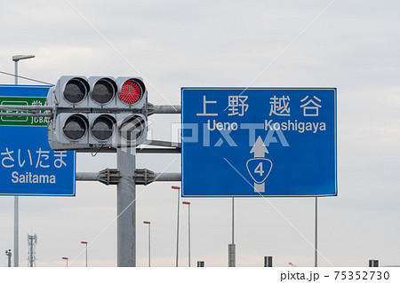 埼玉県春日部市の新国道4号バイパス上の道路標識 75352730