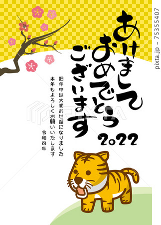 年賀状2022年　寅年　かわいいトラ 75355407