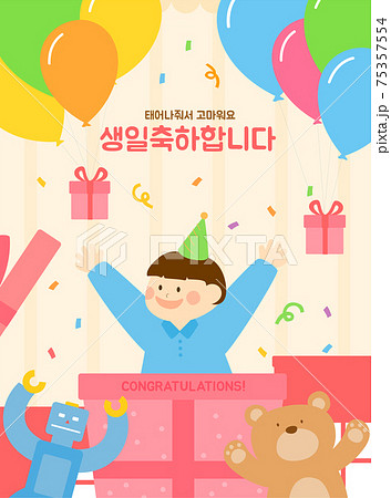 子供 誕生日 女性 75357554