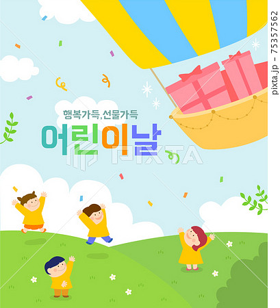 子供 誕生日 幼児 75357562