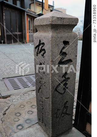 京都　三年坂（産寧坂）の石碑 75358960
