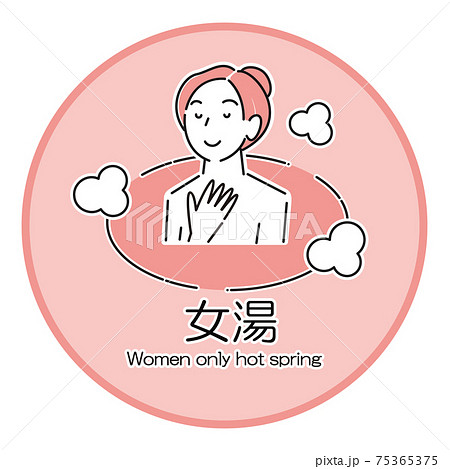 温泉施設の暖簾や看板に使えるシンプルなイラスト 女湯の温泉に入浴している女性 ベクターのイラスト素材