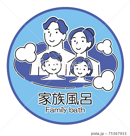 温泉施設の暖簾や看板に使えるシンプルなイラスト 家族風呂温泉に入浴している4人家族 ベクターのイラスト素材