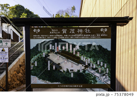 室津　賀茂神社　境内図　兵庫県たつの市御津町 75378049