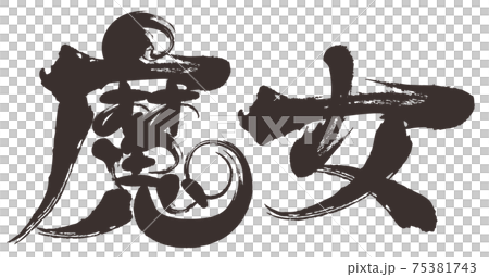 Brush character witch Brush character witch 75381743