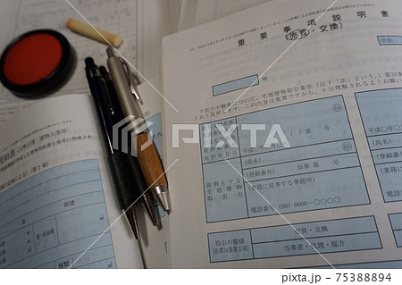 宅建士の独占業務書類、重要事項説明書と各種書類 宅建士の独占業務書類、重要事項説明書と各種書類 75388894