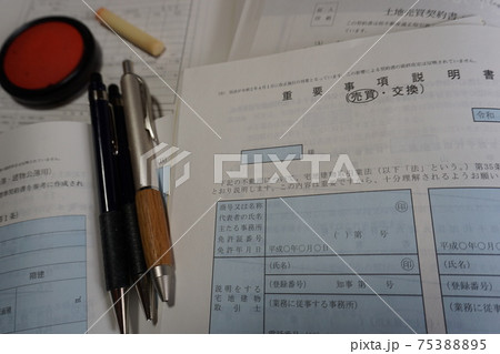 宅建士の独占業務書類、重要事項説明書と各種書類 75388895
