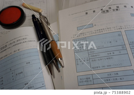 宅建士の独占業務書類、重要事項説明書と各種書類 75388902