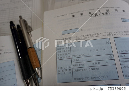 宅建士の独占業務書類、重要事項説明書と各種書類 75389096