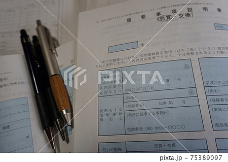 宅建士の独占業務書類、重要事項説明書と各種書類 宅建士の独占業務書類、重要事項説明書と各種書類 75389097
