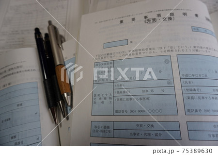 宅建士の独占業務書類、重要事項説明書と各種書類 宅建士の独占業務書類、重要事項説明書と各種書類 75389630