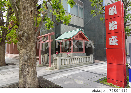 都市風景　明治座通り　明治座と笠間稲荷神社　東京都中央区 75394415