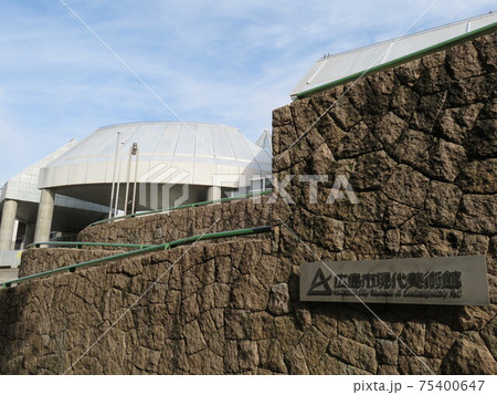 広島市現代美術館 広島市現代美術館 75400647