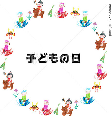 水彩画の子どもの日丸フレーム文字有 水彩画の子どもの日丸フレーム文字有 75400808