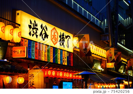 渋谷 飲屋街 渋谷 飲屋街 75420256