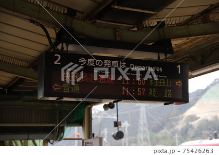 JR播但線　寺前駅発快速和田山駅行電光掲示板 75426263