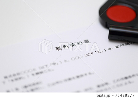 雇用契約書の用紙と印鑑 75429577
