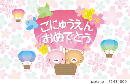 ご入園おめでとう動物と気球のかわいいイラスト桜背景のイラスト素材