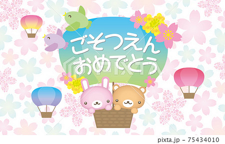 ご卒園おめでとう動物と気球のかわいいイラスト桜背景のイラスト素材
