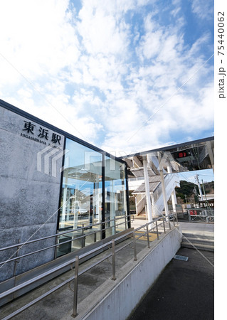 東浜駅 東浜駅 75440062