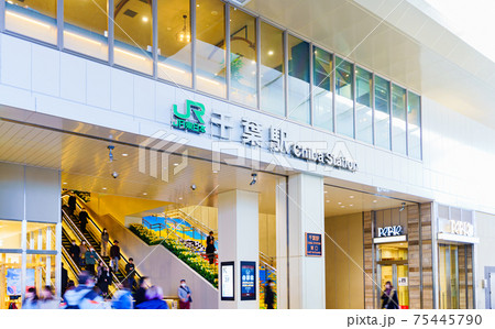 JR千葉駅 駅前 JR千葉駅 駅前 75445790