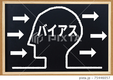 バイアス 75446057