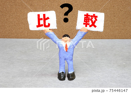 比較 比較 75446147