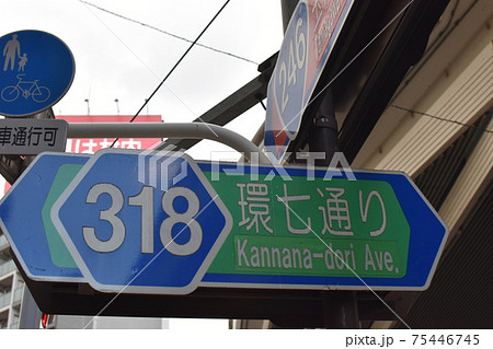玉川通りと環七通り 案内板 玉川通りと環七通り 案内板 75446745