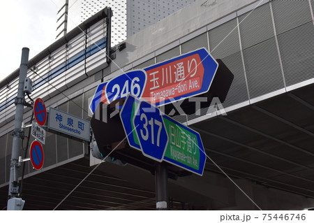 玉川通りと旧山手通り　案内板 75446746