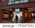 東急電鉄世田谷線三軒茶屋駅 75447201