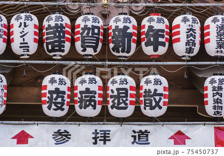 参道　提灯　大国魂神社　祭り　謹賀新年　疫病退散 75450737