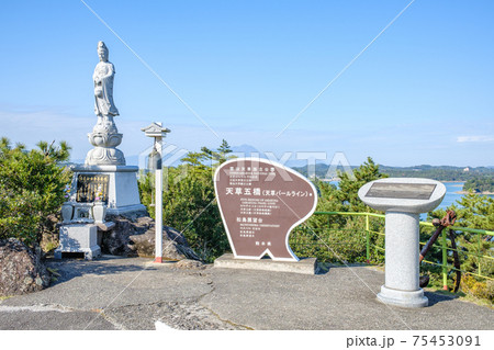 松島展望台（熊本県天草） 75453091