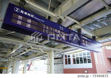 苗穂駅の発車時刻表 苗穂駅の発車時刻表 75460873