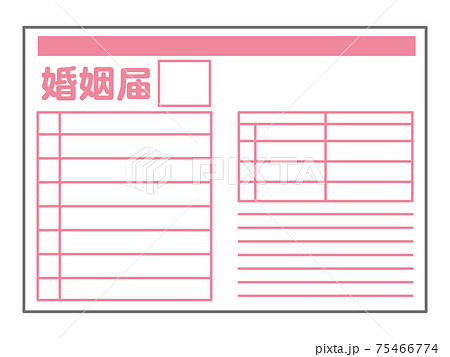 婚姻届のイラスト素材2のイラスト素材