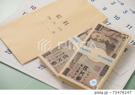 給料のイメージ 75476147