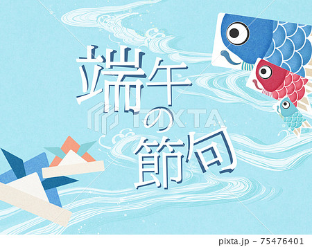 端午の節句の素材 - 複数のバリエーションがあります 75476401