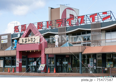 名阪国道の上野ドライブイン 名阪国道の上野ドライブイン 75477587