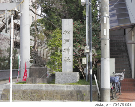 松戸神社　千葉県松戸市 75479838