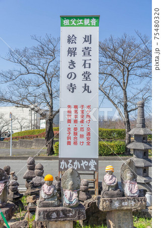 祖父江観音 75480320