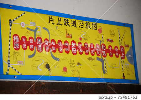 旧同和鉱業片上鉄道　路線図 75491763