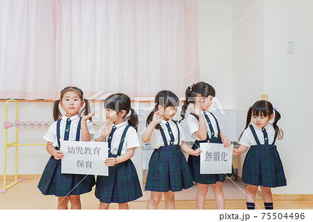 幼児保育無償化イメージ 75504496