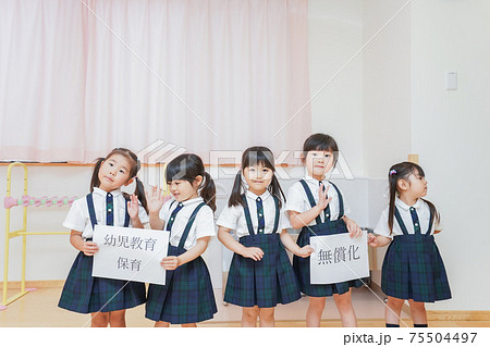 幼児保育無償化イメージ 75504497