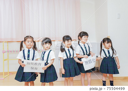 幼児保育無償化イメージ 幼児保育無償化イメージ 75504499