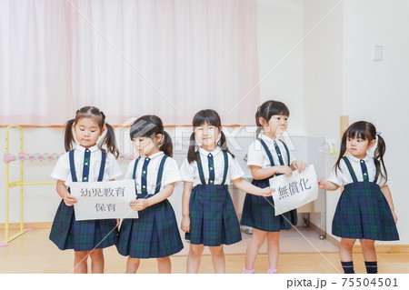 幼児保育無償化イメージ 75504501