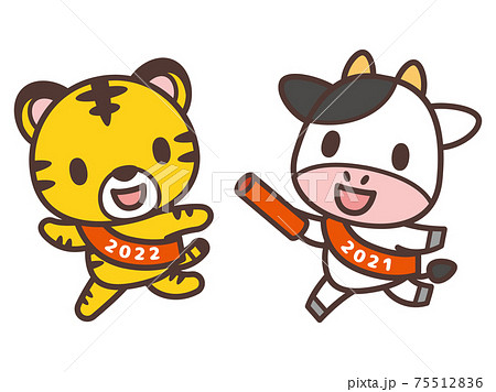 ウシからトラにバトンタッチのイラスト素材