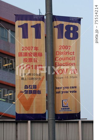 3 Nov 2007 the gov Banner on Light Post. hk 3 Nov 2007 the gov Banner on Light Post. hk 75514214