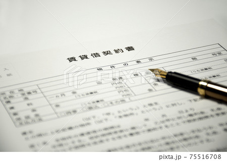 賃貸借契約書&ペン 75516708