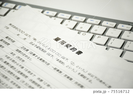雇用契約書&キーボード 75516712