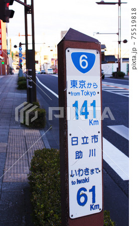 日立市国道6号看板 日立市国道6号看板 75519818